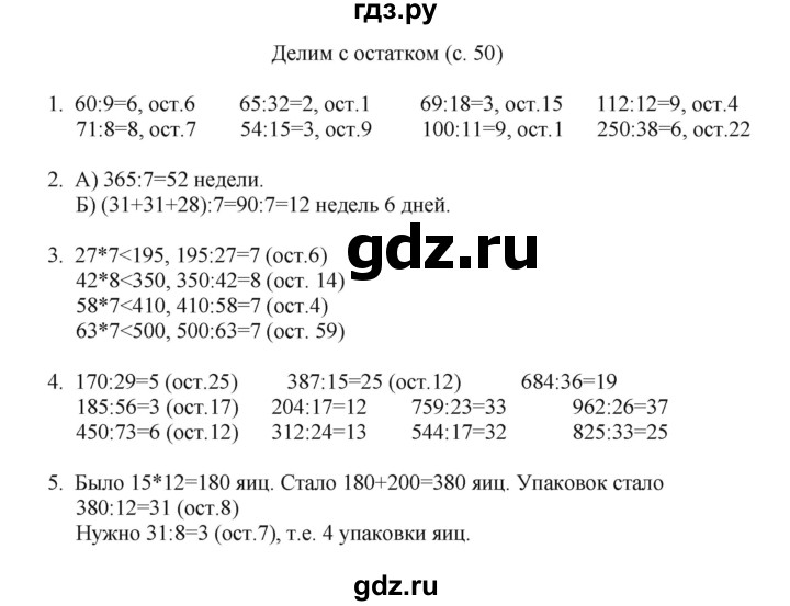 ГДЗ по математике 4 класс Башмаков   часть 2. страница - 50, Решебник №1 2012