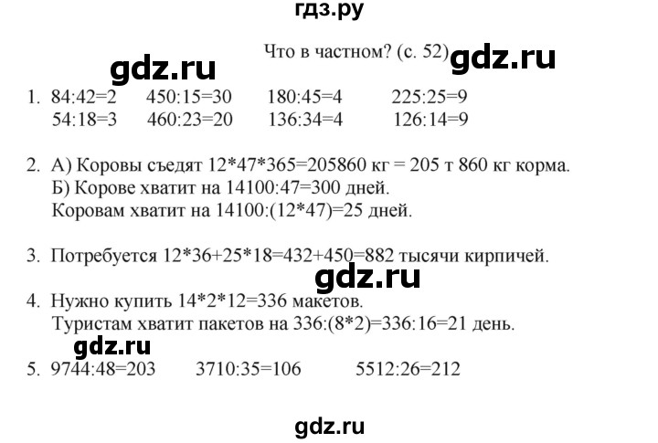 ГДЗ по математике 4 класс Башмаков   часть 2. страница - 52, Решебник №1 2012