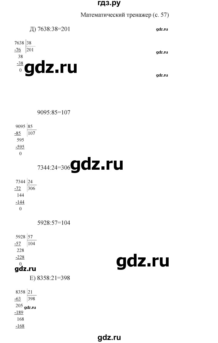 ГДЗ по математике 4 класс Башмаков   часть 2. страница - 57, Решебник №1 2012