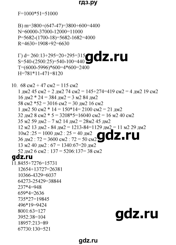 ГДЗ по математике 4 класс Башмаков   часть 2. страница - 70, Решебник №1 2012