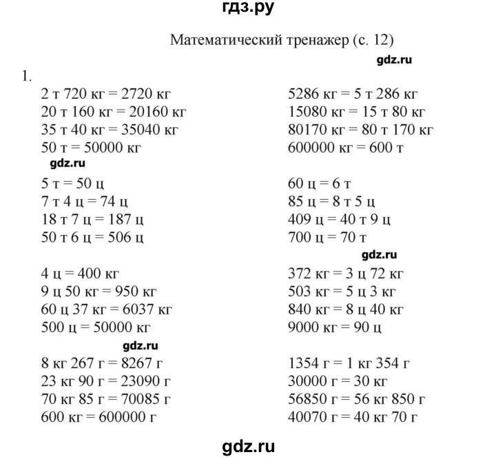 Башмаков 4 класс ответы