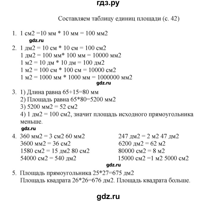 Математика 4 класс башмакова ответы. Гдз по математике 4 класс башмаков. Гдз по математике 4 класс Башмакова. Гдз по математике 4 класс башмак. Математика 2 класс часть 2 башмаков гдз.