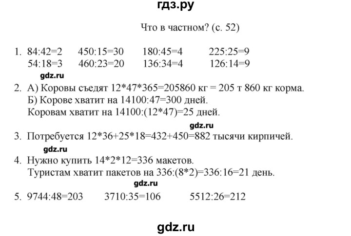 Контрольная 1 класс математика. Проверочная по математике 2 класс с ответами. Математика с 52 проверочная. Волкова проверочные работы 2 класс. Проверочные по математике 2 класс школа россии фгос моро.