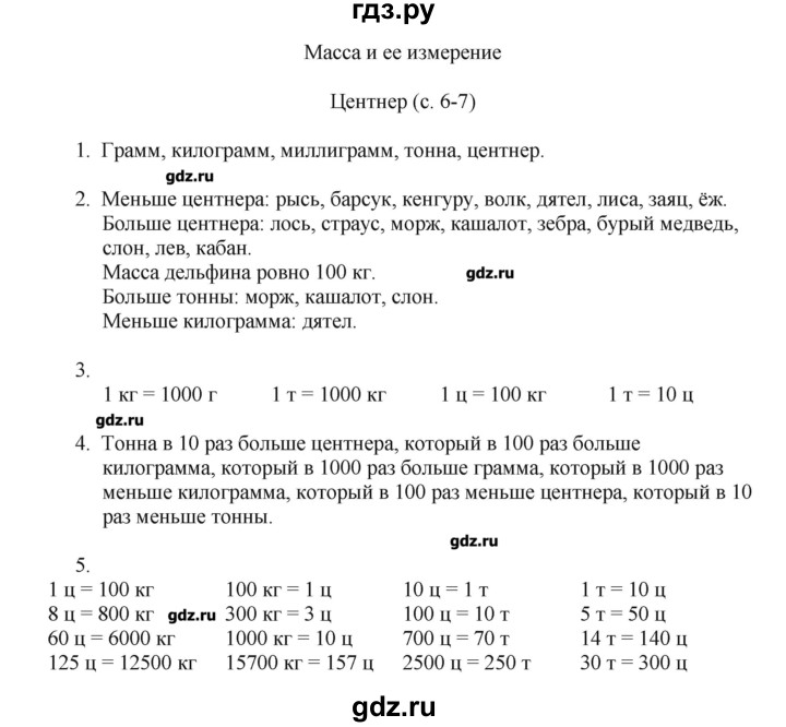 Ответы математика 4 башмаков