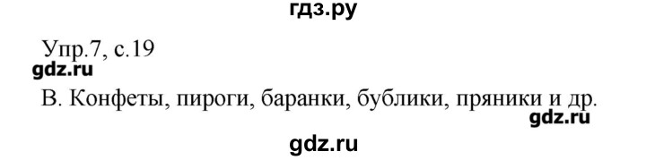 ГДЗ по английскому языку 4 класс Афанасьева rainbow книга для чтения  страница - 19, Решебник №1