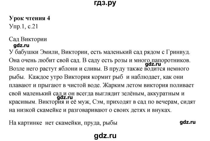 ГДЗ по английскому языку 4 класс Афанасьева книга для чтения Rainbow  страница - 21, Решебник №1