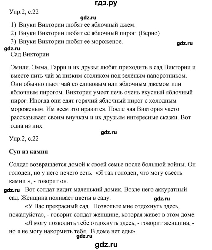 ГДЗ по английскому языку 4 класс Афанасьева rainbow книга для чтения  страница - 22, Решебник №1