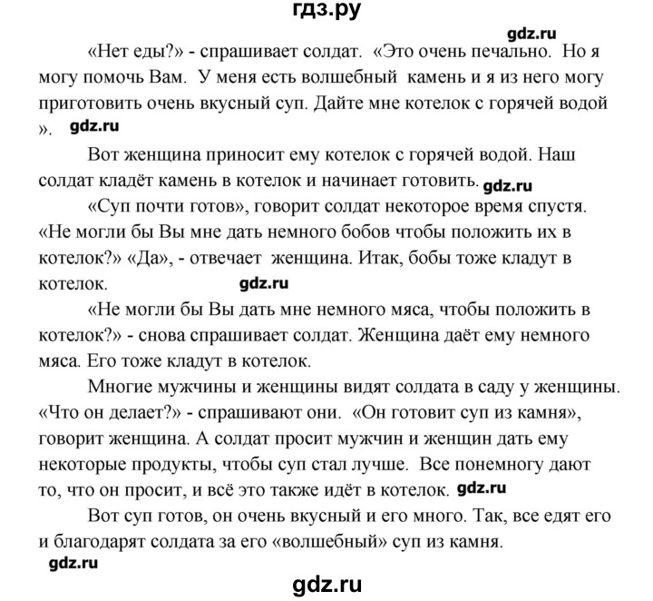 ГДЗ по английскому языку 4 класс Афанасьева книга для чтения Rainbow  страница - 23, Решебник №1