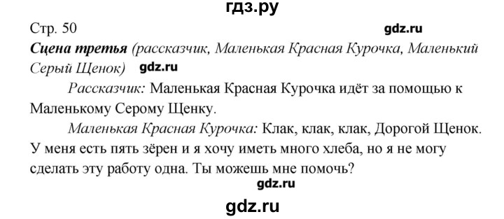 ГДЗ по английскому языку 4 класс Афанасьева книга для чтения Rainbow  страница - 50, Решебник №1