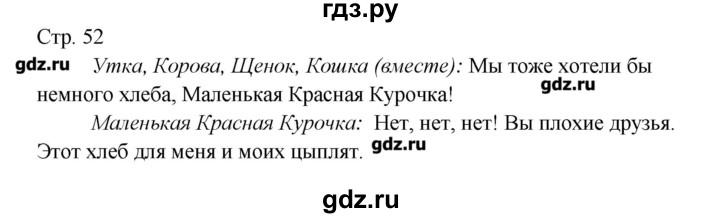 ГДЗ по английскому языку 4 класс Афанасьева rainbow книга для чтения  страница - 52, Решебник №1