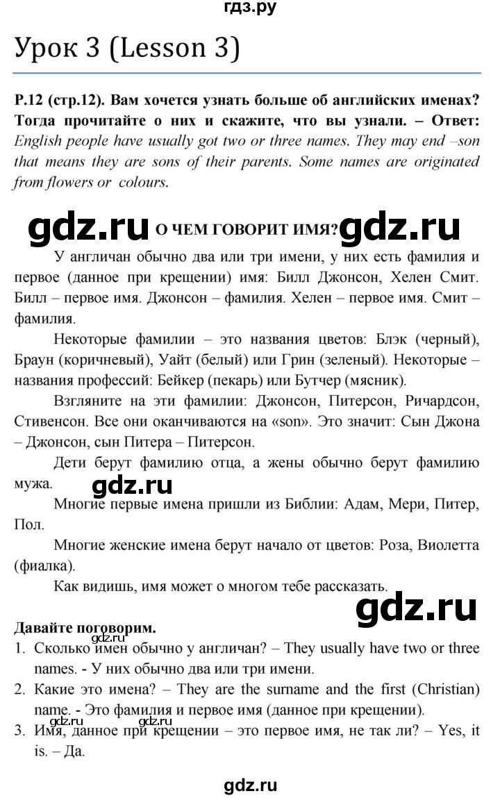 ГДЗ по английскому языку 3 класс Верещагина книга для чтения Углубленный уровень страница - 12-13, Решебник №1