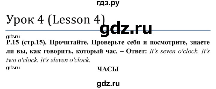 ГДЗ по английскому языку 3 класс Верещагина книга для чтения Углубленный уровень страница - 15, Решебник №1