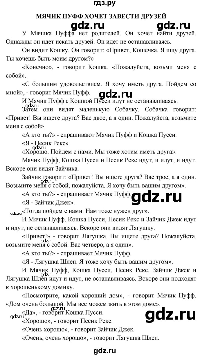 ГДЗ по английскому языку 3 класс Верещагина книга для чтения Углубленный уровень страница - 16-18, Решебник №1