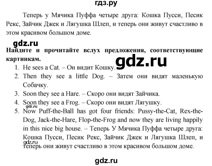 ГДЗ по английскому языку 3 класс Верещагина книга для чтения Углубленный уровень страница - 16-18, Решебник №1