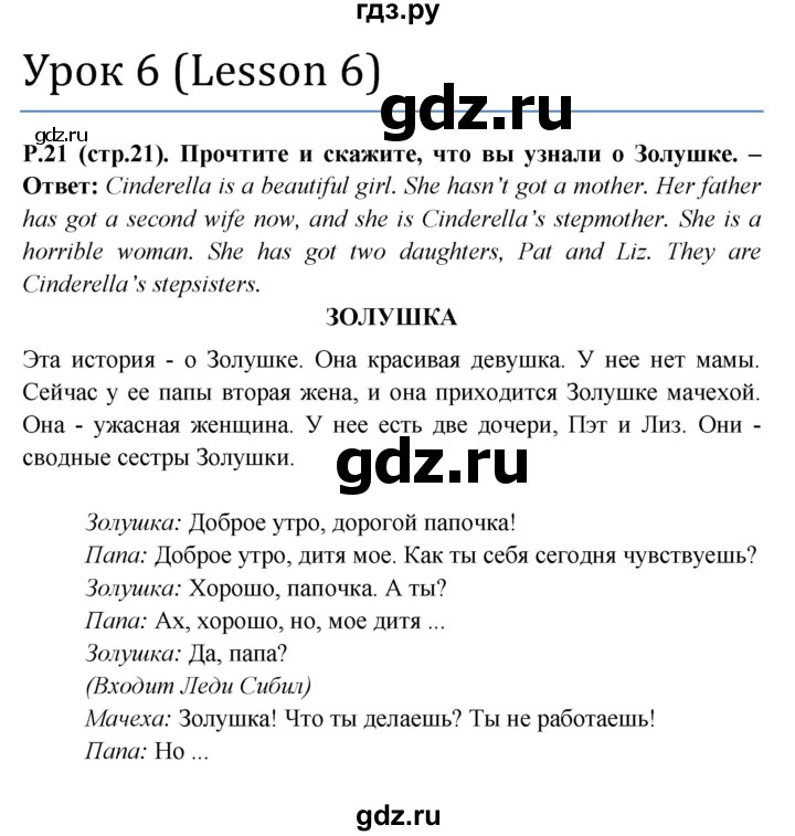 ГДЗ по английскому языку 3 класс Верещагина книга для чтения Углубленный уровень страница - 21-22, Решебник №1