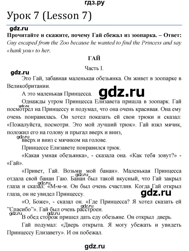 ГДЗ по английскому языку 3 класс Верещагина книга для чтения Углубленный уровень страница - 23-25, Решебник №1