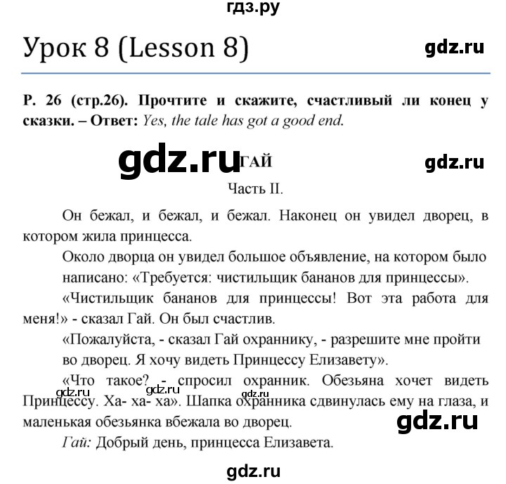 ГДЗ по английскому языку 3 класс Верещагина книга для чтения Углубленный уровень страница - 26-29, Решебник №1