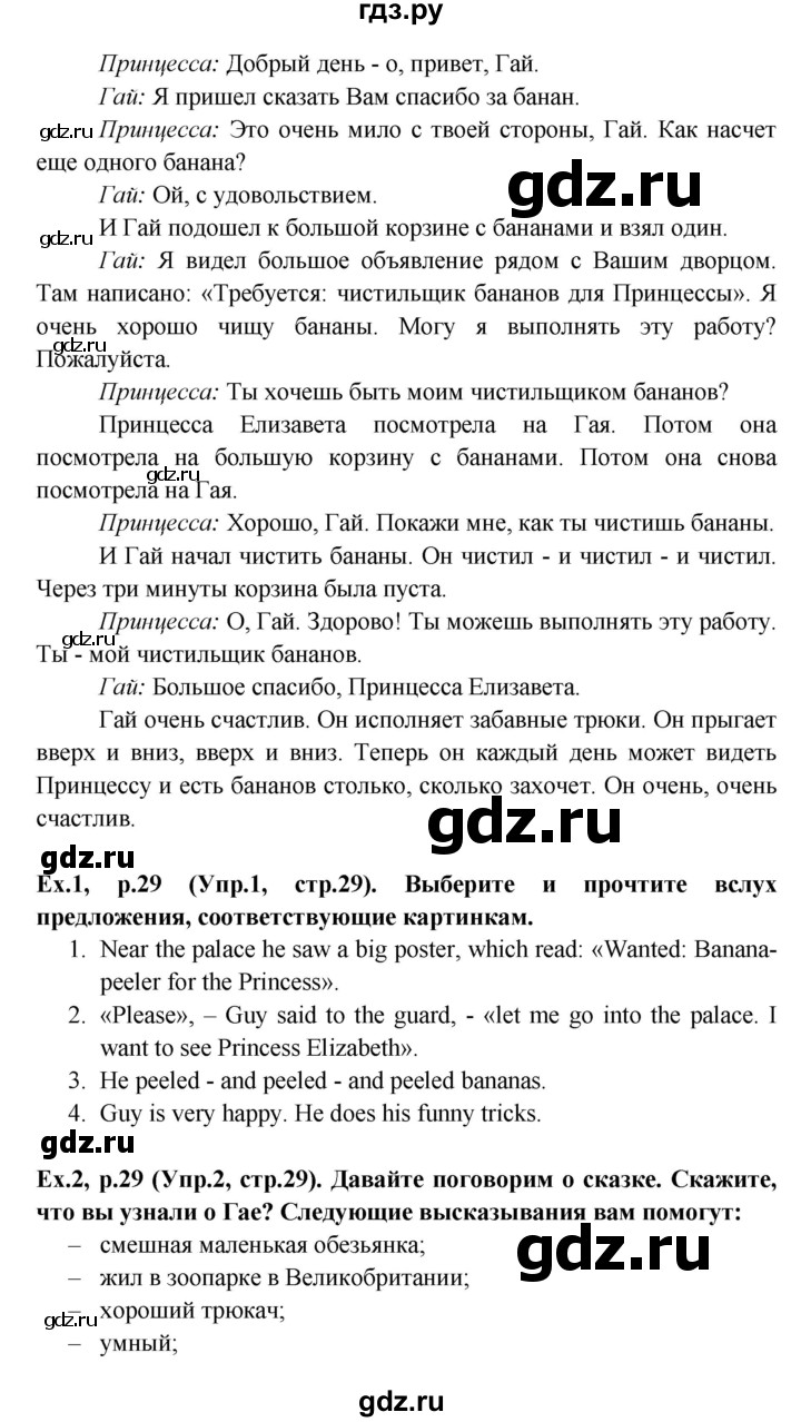 ГДЗ по английскому языку 3 класс Верещагина книга для чтения Углубленный уровень страница - 26-29, Решебник №1