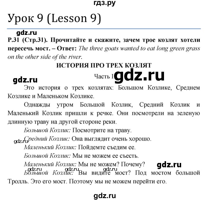 ГДЗ по английскому языку 3 класс Верещагина книга для чтения Углубленный уровень страница - 31-32, Решебник №1