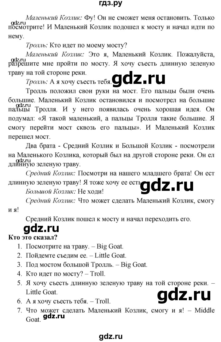 ГДЗ по английскому языку 3 класс Верещагина книга для чтения Углубленный уровень страница - 31-32, Решебник №1