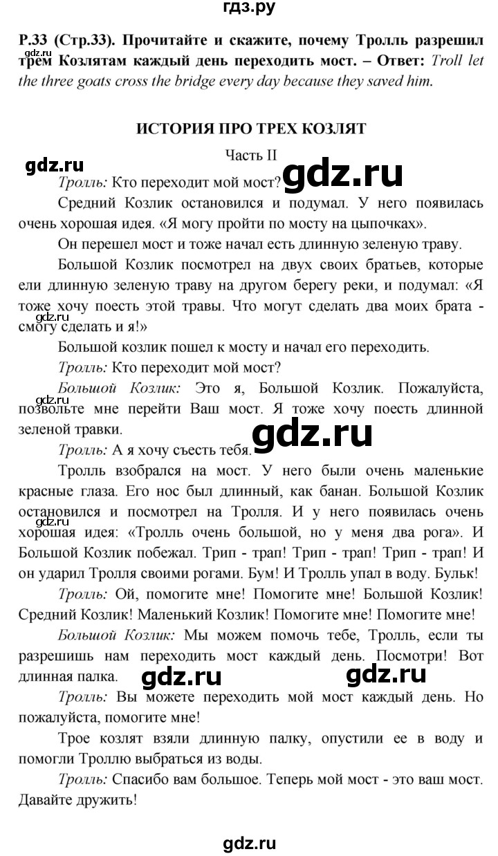 ГДЗ по английскому языку 3 класс Верещагина книга для чтения Углубленный уровень страница - 33-35, Решебник №1