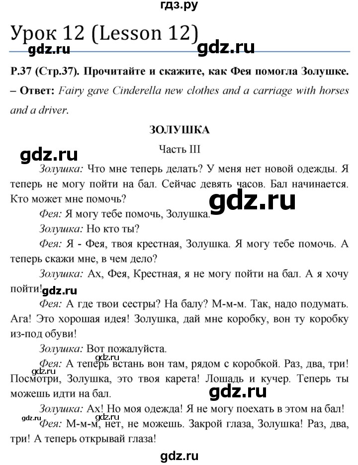 ГДЗ по английскому языку 3 класс Верещагина книга для чтения Углубленный уровень страница - 39-41, Решебник №1