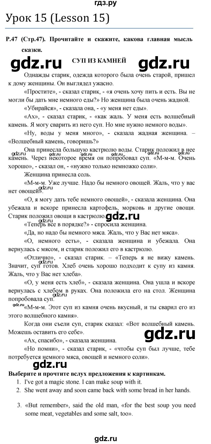 ГДЗ по английскому языку 3 класс Верещагина книга для чтения Углубленный уровень страница - 47-48, Решебник №1