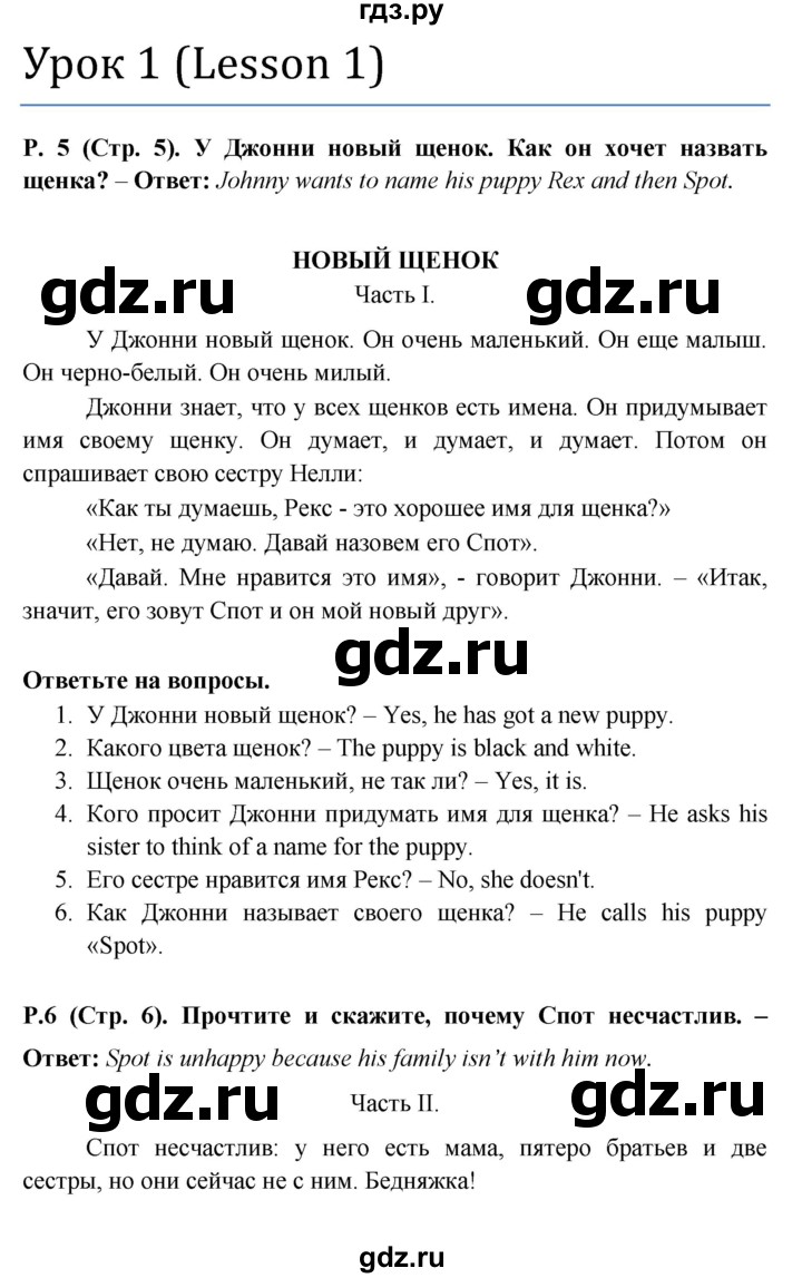 ГДЗ по английскому языку 3 класс Верещагина книга для чтения Углубленный уровень страница - 5-6, Решебник №1