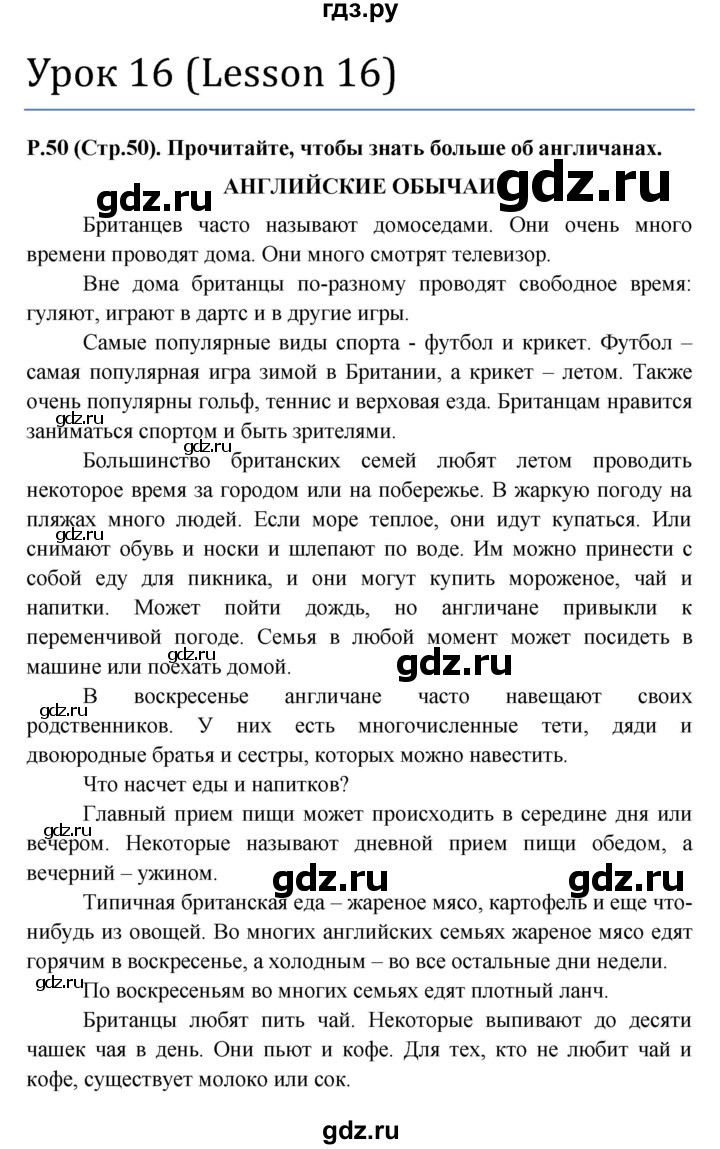 ГДЗ по английскому языку 3 класс Верещагина книга для чтения Углубленный уровень страница - 50-51, Решебник №1