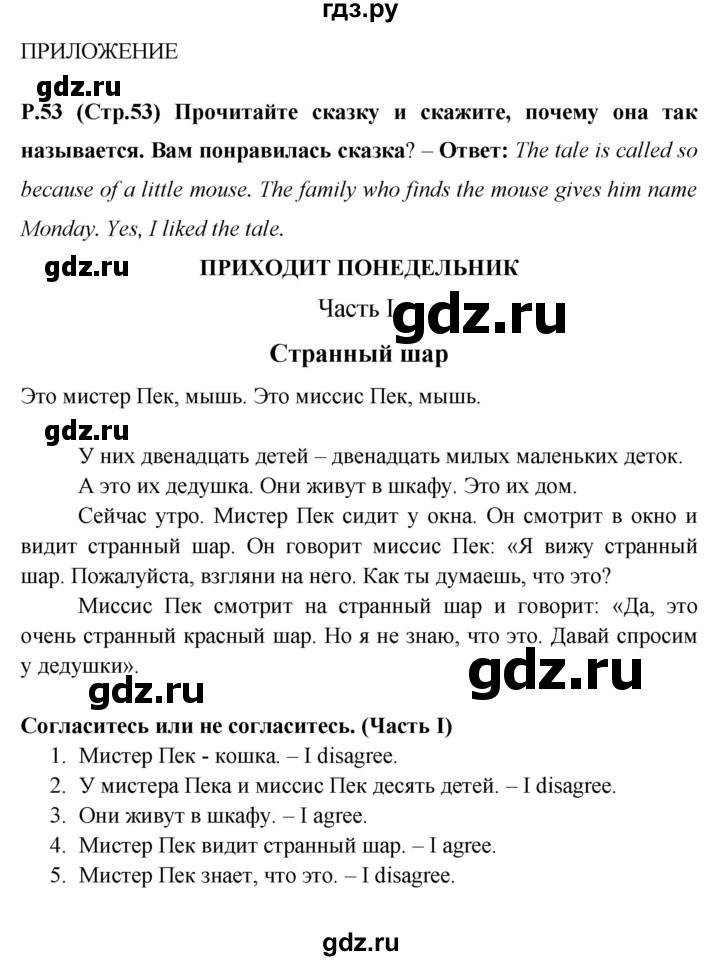 ГДЗ по английскому языку 3 класс Верещагина книга для чтения Углубленный уровень страница - 53, Решебник №1