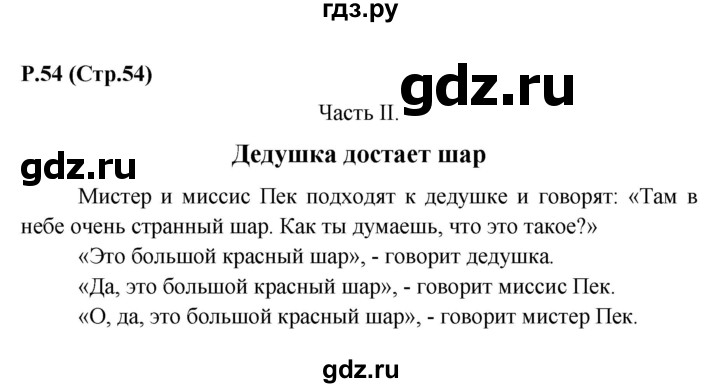 ГДЗ по английскому языку 3 класс Верещагина книга для чтения Углубленный уровень страница - 54, Решебник №1