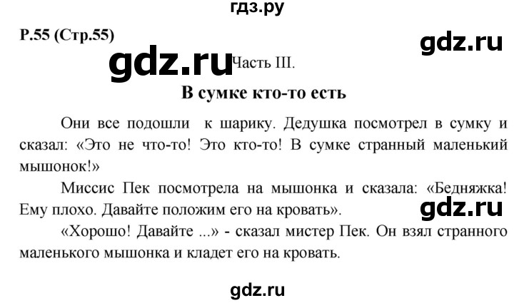 ГДЗ по английскому языку 3 класс Верещагина книга для чтения Углубленный уровень страница - 55, Решебник №1