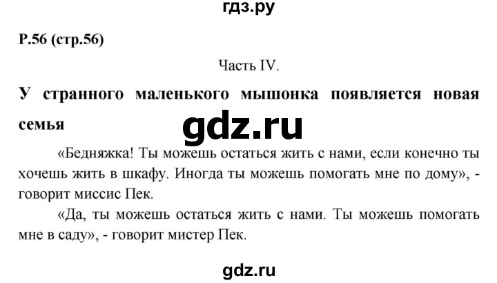 ГДЗ по английскому языку 3 класс Верещагина книга для чтения Углубленный уровень страница - 56-57, Решебник №1