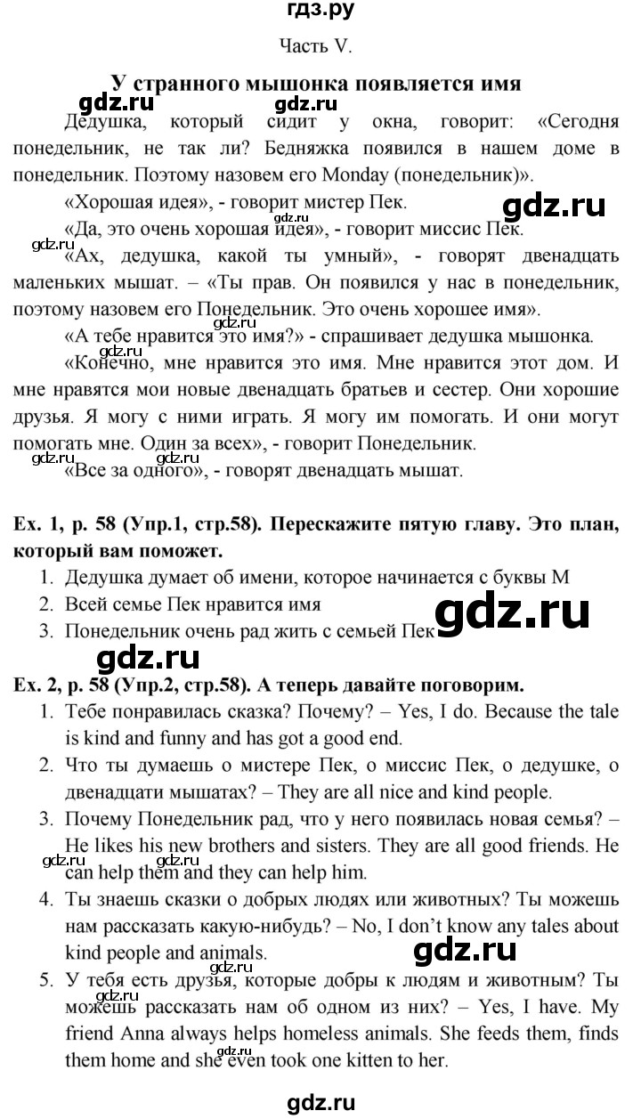 ГДЗ по английскому языку 3 класс Верещагина книга для чтения Углубленный уровень страница - 58, Решебник №1