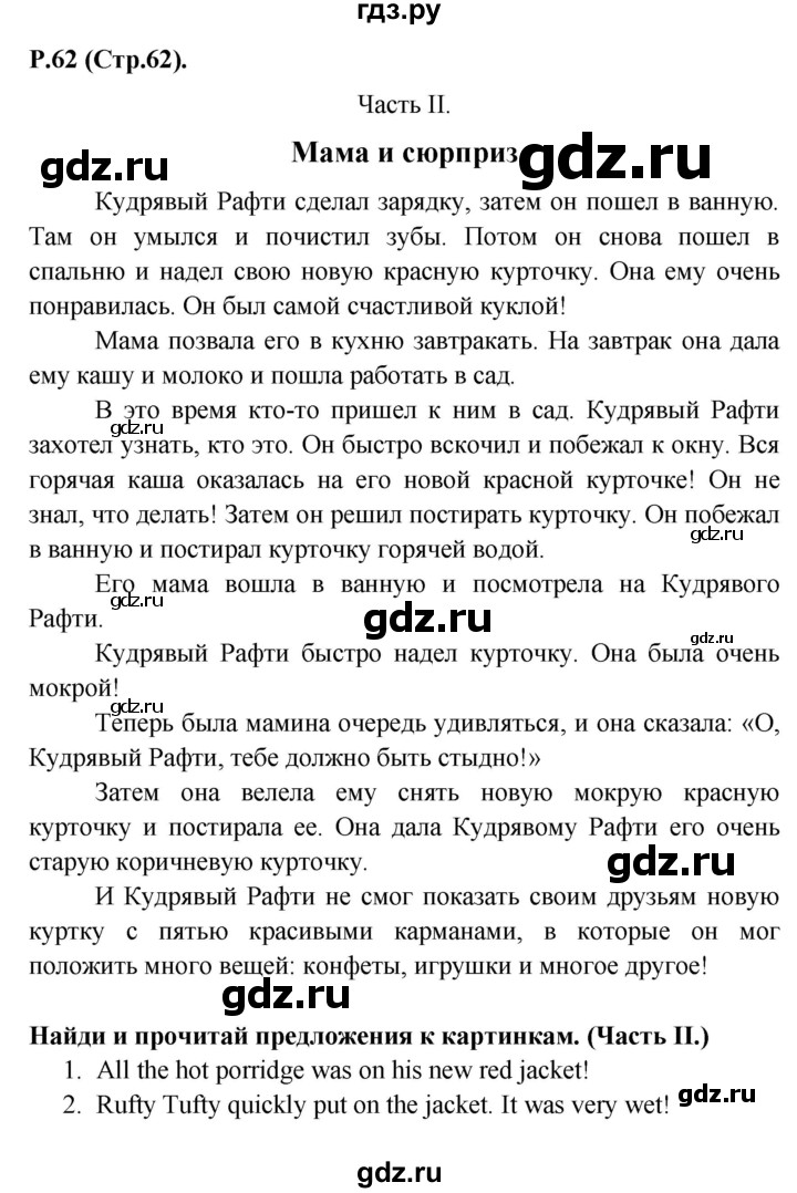 ГДЗ по английскому языку 3 класс Верещагина книга для чтения Углубленный уровень страница - 62, Решебник №1