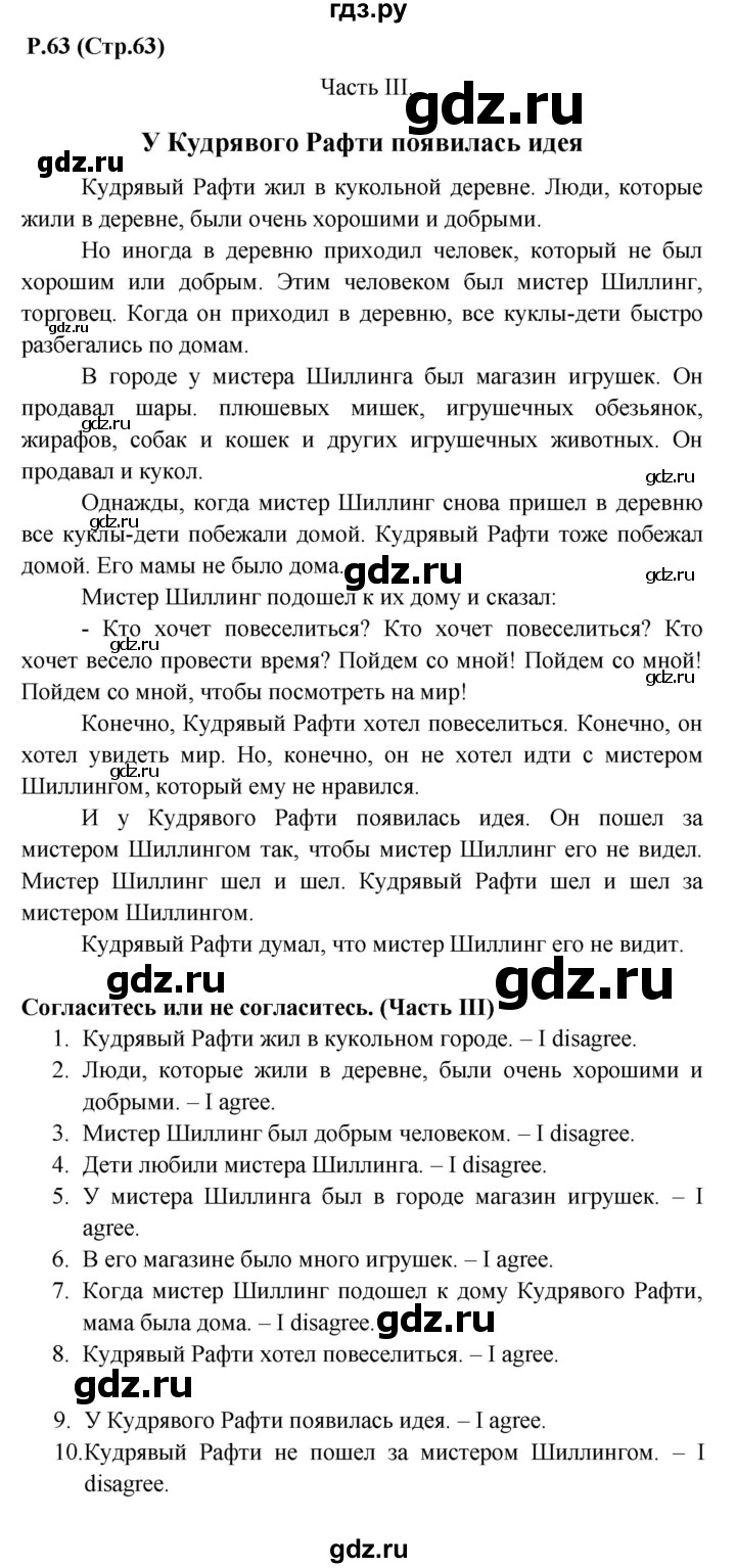 ГДЗ по английскому языку 3 класс Верещагина книга для чтения Углубленный уровень страница - 63-64, Решебник №1