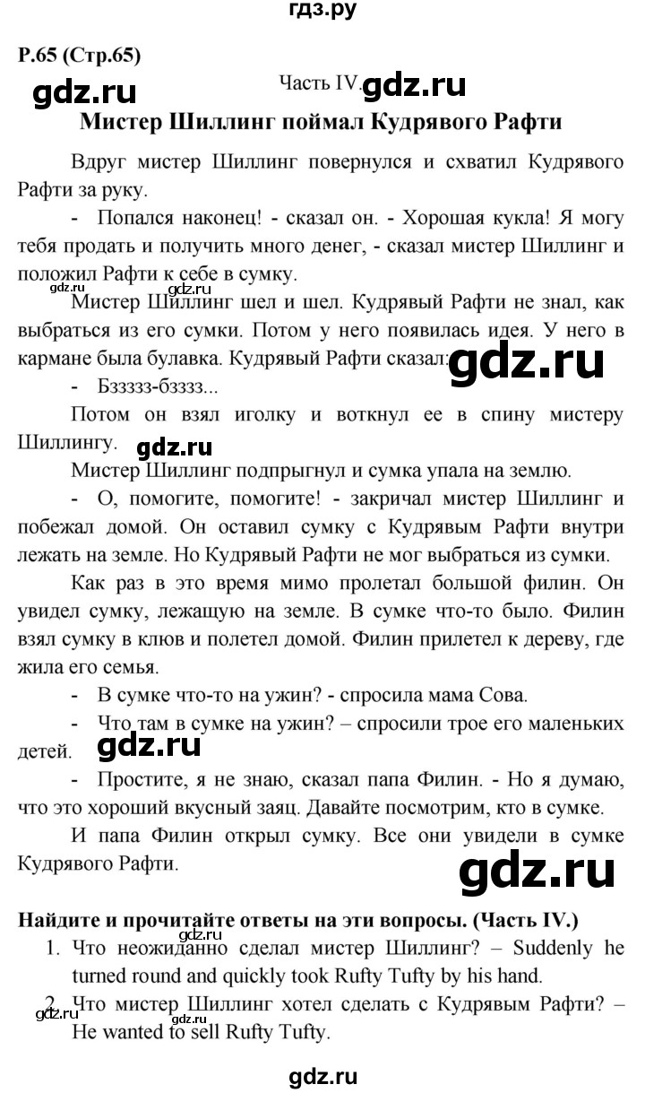 ГДЗ по английскому языку 3 класс Верещагина книга для чтения Углубленный уровень страница - 65-66, Решебник №1