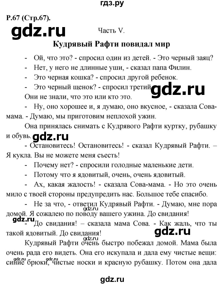 ГДЗ по английскому языку 3 класс Верещагина книга для чтения Углубленный уровень страница - 67, Решебник №1