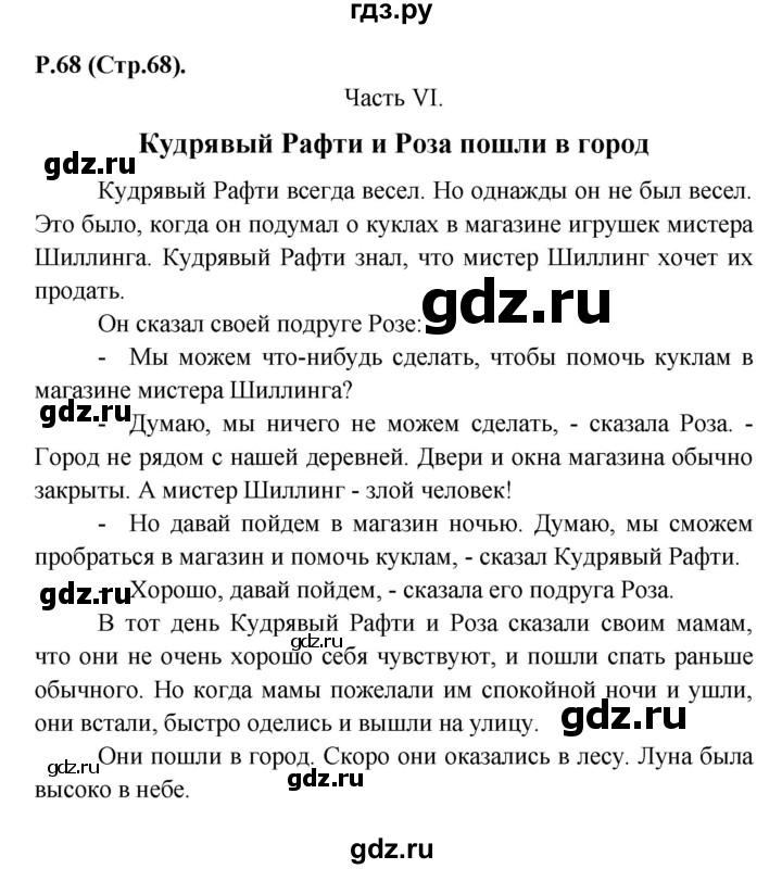 ГДЗ по английскому языку 3 класс Верещагина книга для чтения Углубленный уровень страница - 68-69, Решебник №1