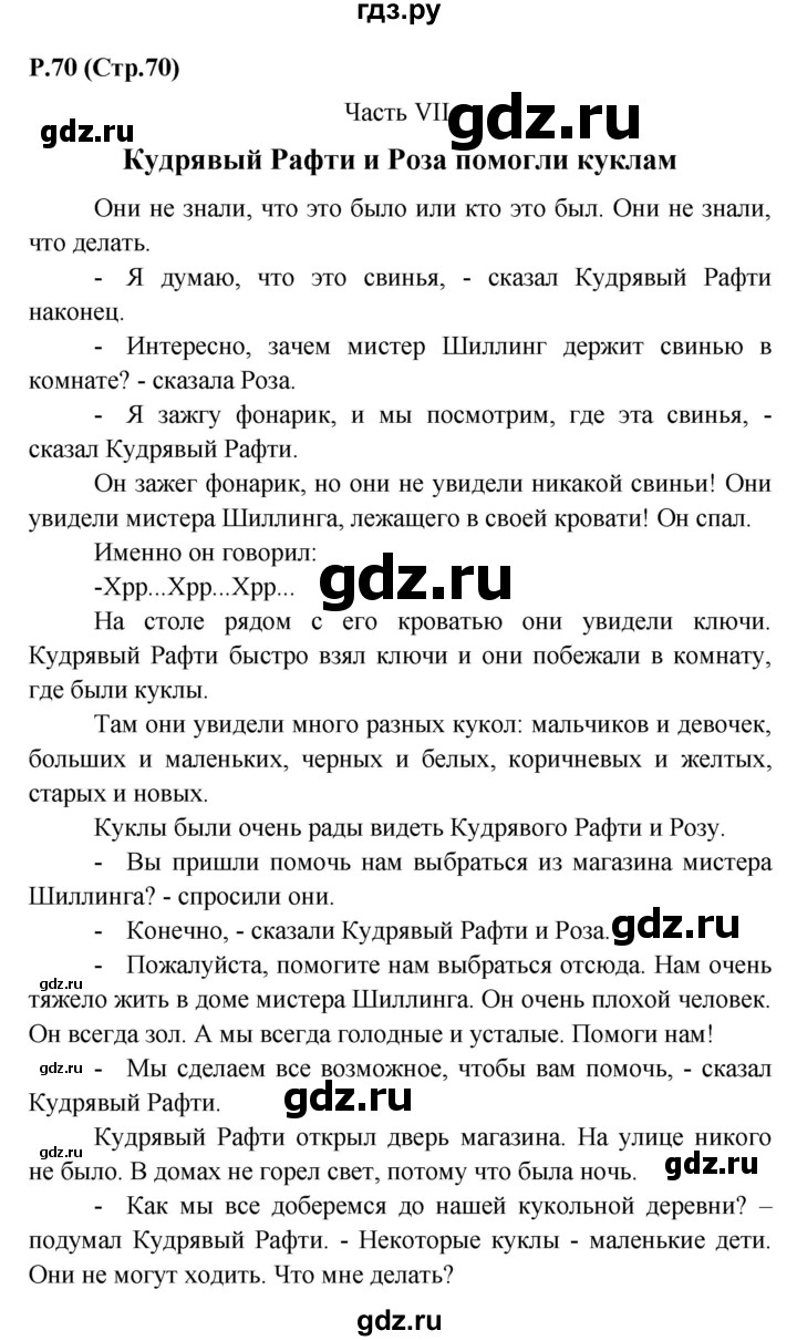 ГДЗ по английскому языку 3 класс Верещагина книга для чтения Углубленный уровень страница - 70-72, Решебник №1