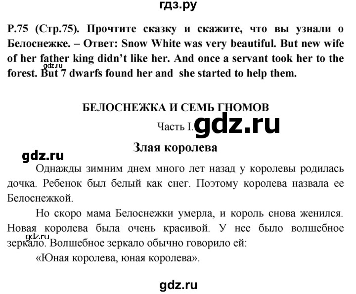 ГДЗ по английскому языку 3 класс Верещагина книга для чтения Углубленный уровень страница - 75, Решебник №1