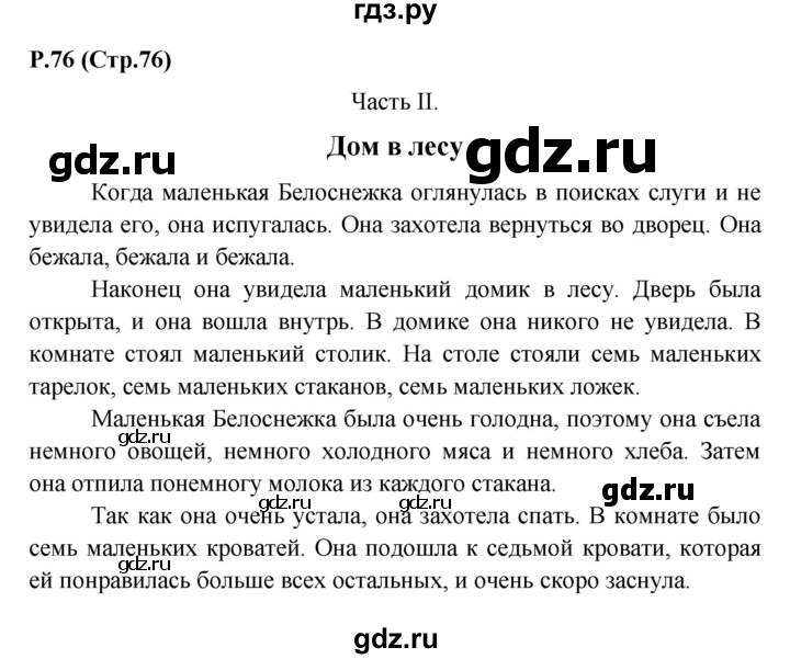 ГДЗ по английскому языку 3 класс Верещагина книга для чтения Углубленный уровень страница - 76, Решебник №1