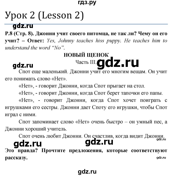 ГДЗ по английскому языку 3 класс Верещагина книга для чтения Углубленный уровень страница - 8-11, Решебник №1