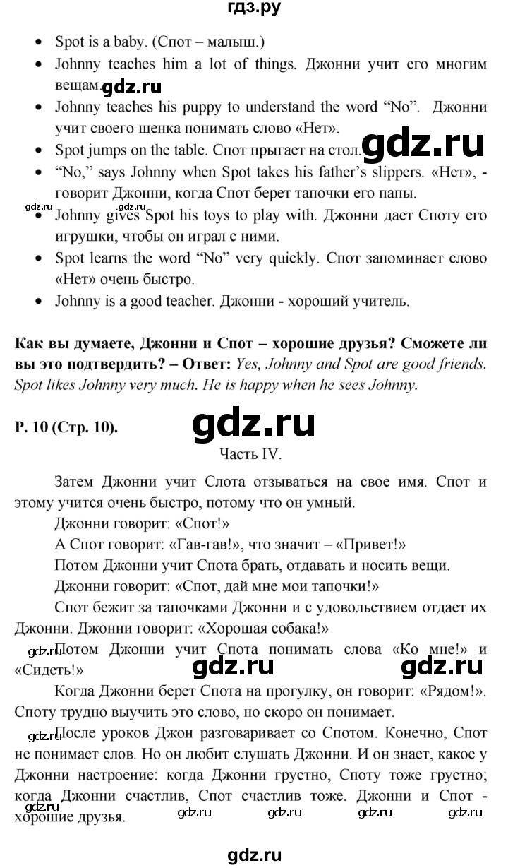 ГДЗ по английскому языку 3 класс Верещагина книга для чтения Углубленный уровень страница - 8-11, Решебник №1