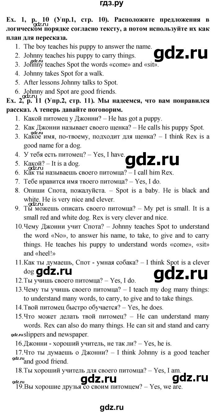 ГДЗ по английскому языку 3 класс Верещагина книга для чтения Углубленный уровень страница - 8-11, Решебник №1