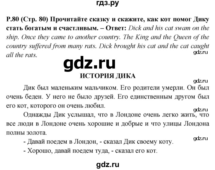 ГДЗ по английскому языку 3 класс Верещагина книга для чтения Углубленный уровень страница - 80-83, Решебник №1