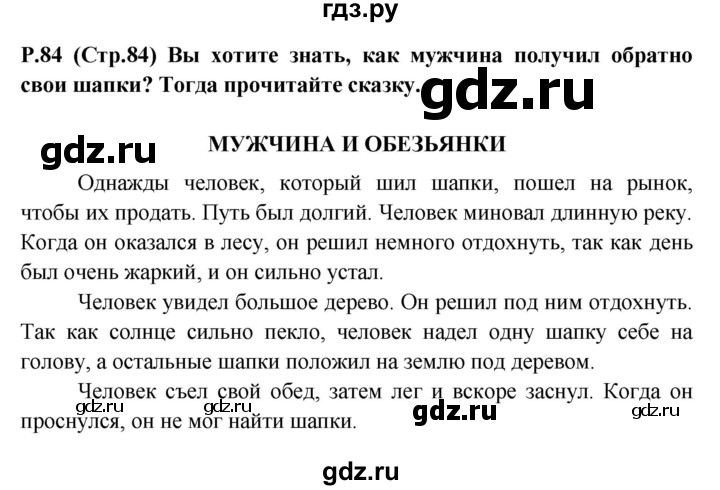 ГДЗ по английскому языку 3 класс Верещагина книга для чтения Углубленный уровень страница - 84-85, Решебник №1