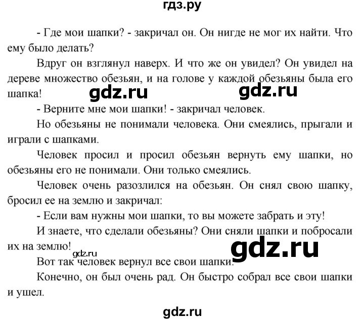 ГДЗ по английскому языку 3 класс Верещагина книга для чтения Углубленный уровень страница - 84-85, Решебник №1