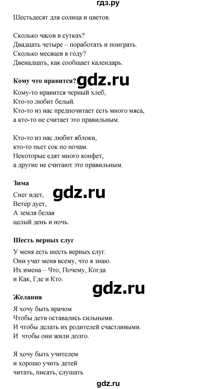 ГДЗ по английскому языку 3 класс Верещагина книга для чтения Углубленный уровень страница - 86-88, Решебник №1