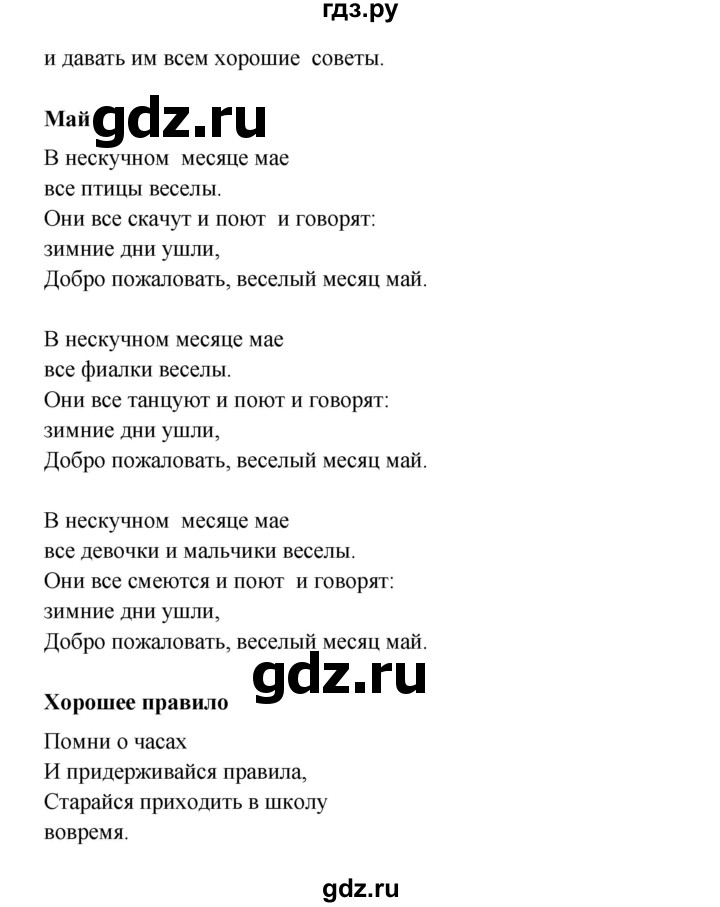 ГДЗ по английскому языку 3 класс Верещагина книга для чтения Углубленный уровень страница - 86-88, Решебник №1